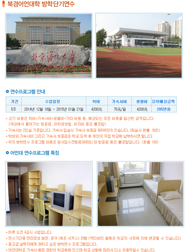 2014년북경어언대학겨울방학단기연수.jpg