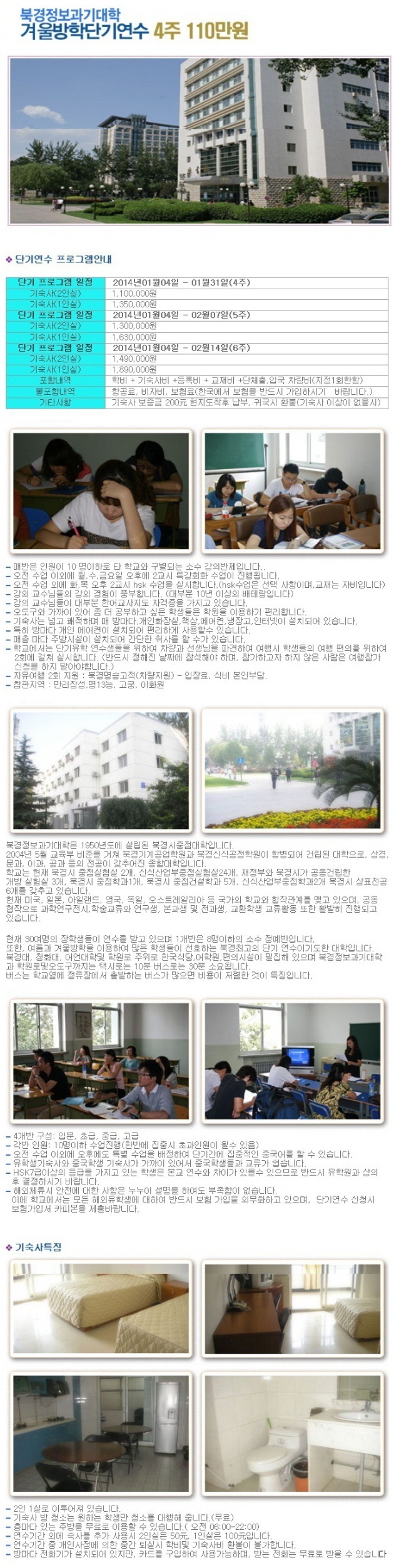 2013년 북경과기대학 겨울방학 단기연수.jpg